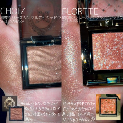 フロレット星に願いシリーズ シングルアイシャドウ M01 Bliss/FLORTTE/単色アイシャドウの画像