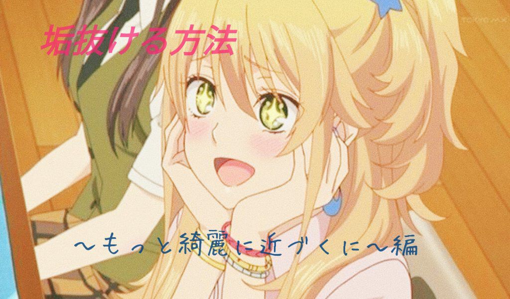 ❥_の ん_.໒꒱*॰ on LIPS 「こんにちはーのんです!今回は垢抜ける方法〜もっと綺麗に近づくた..」(1枚目)