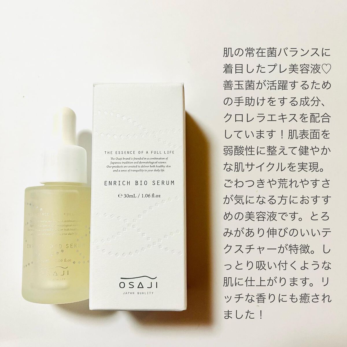 エンリッチバイオセラム/OSAJI/美容液を使ったクチコミ(2枚目)