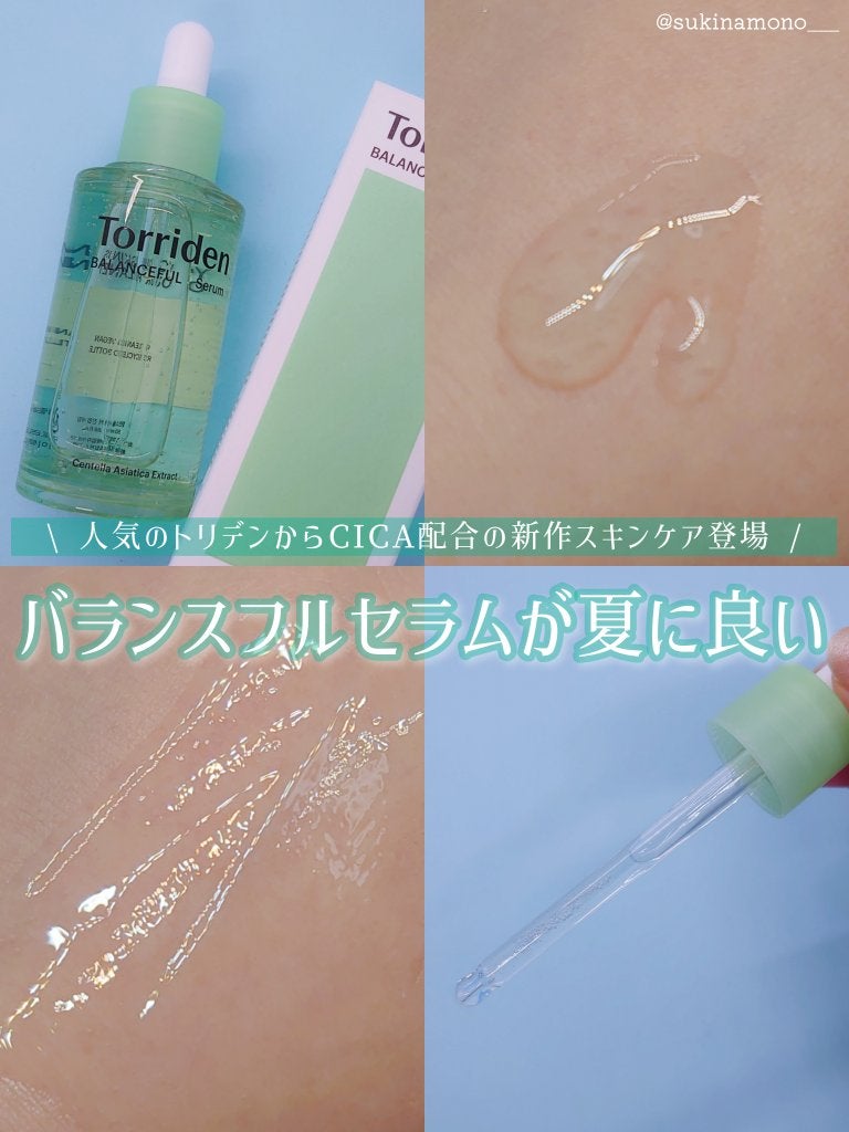 バランスフル シカセラム/Torriden/美容液を使ったクチコミ(1枚目)