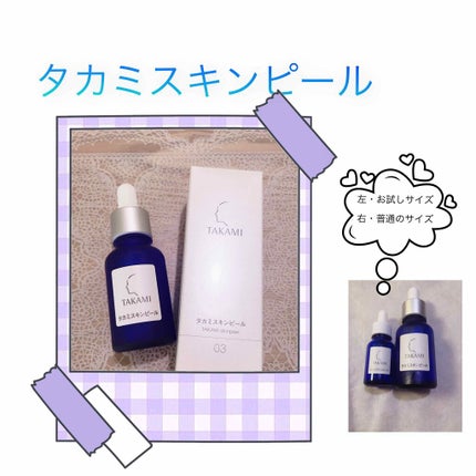 タカミスキンピール/タカミ/ブースター・導入液を使ったクチコミ(1枚目)