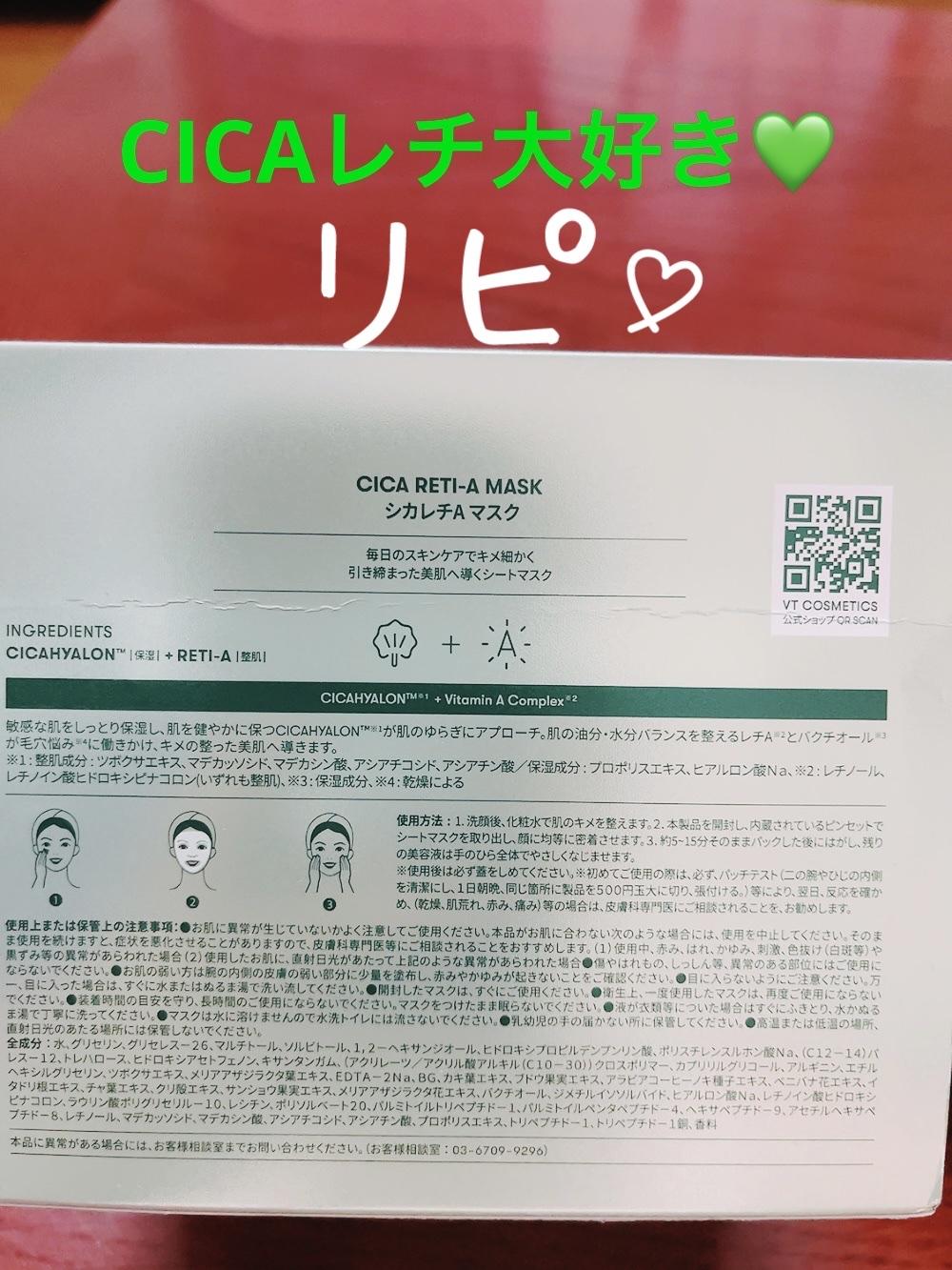 シカレチA マスク 30枚入（350g）/VT/シートマスク・パックを使ったクチコミ（2枚目）