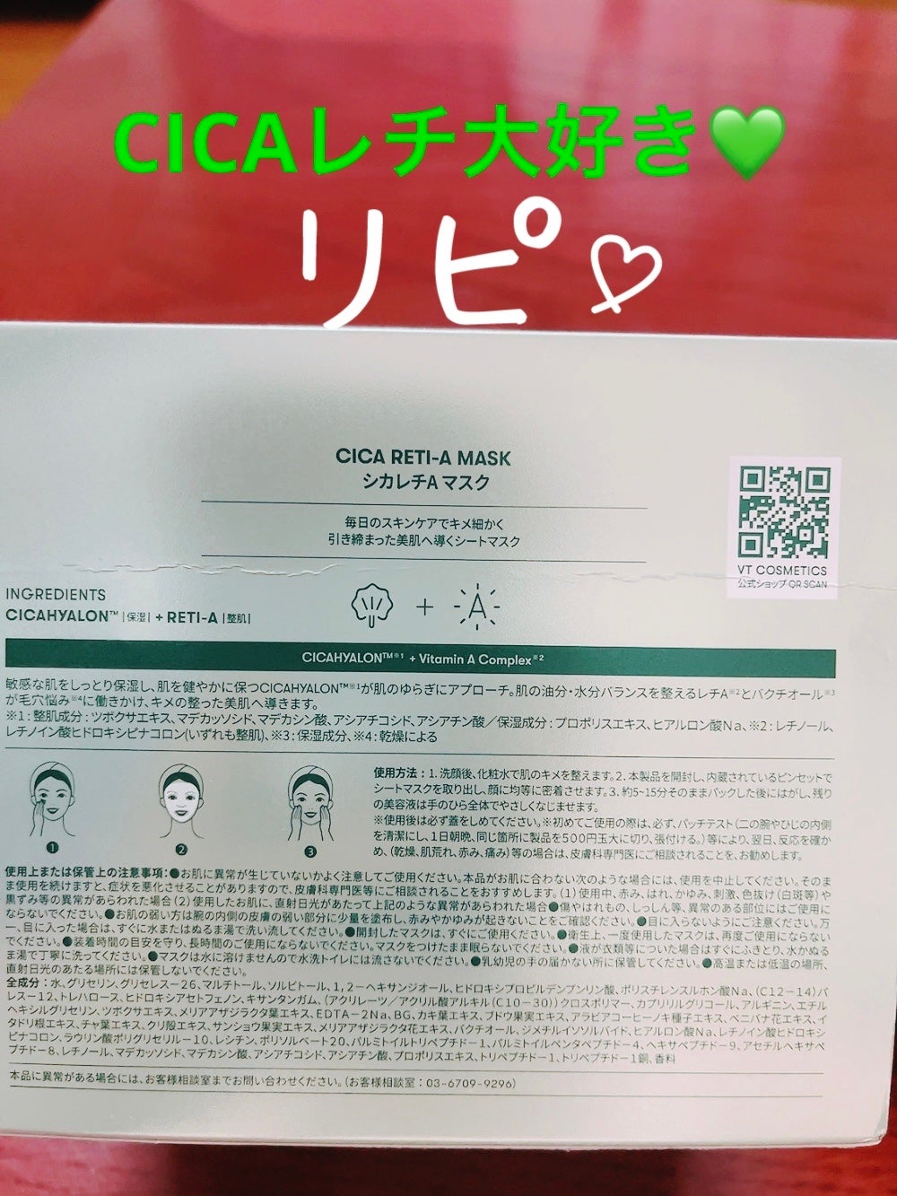 シカレチA マスク/VT/シートマスク・パックを使ったクチコミ(2枚目)