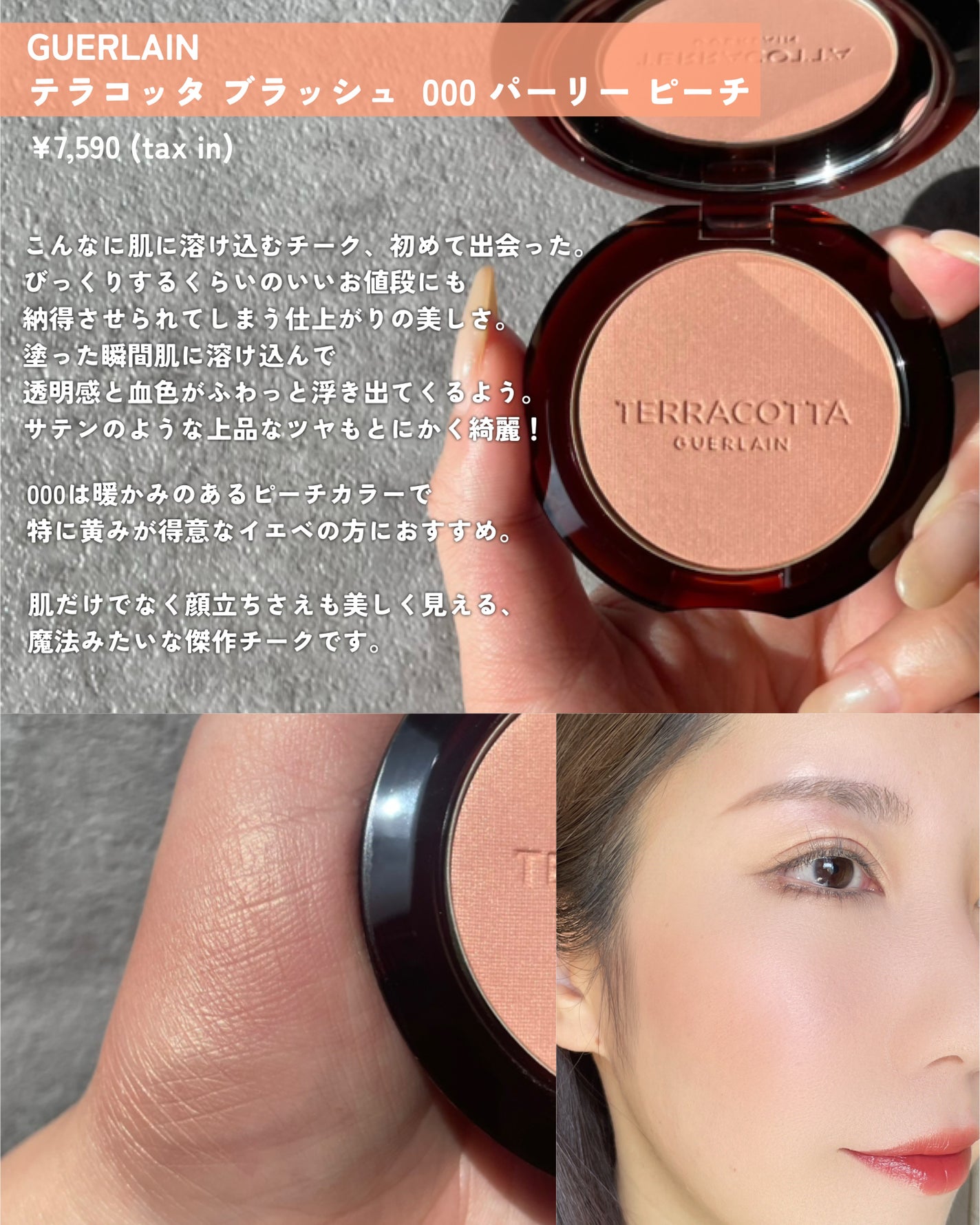 KAREN/パーソナルカラーアナリスト on LIPS 「【美しい】って言葉がぴったり。ゲランの新作チーク。7000円越..」(2枚目)