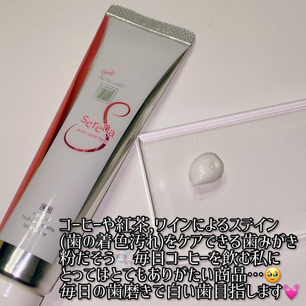 アパガードセレナ/アパガード/歯磨き粉を使ったクチコミ(3枚目)