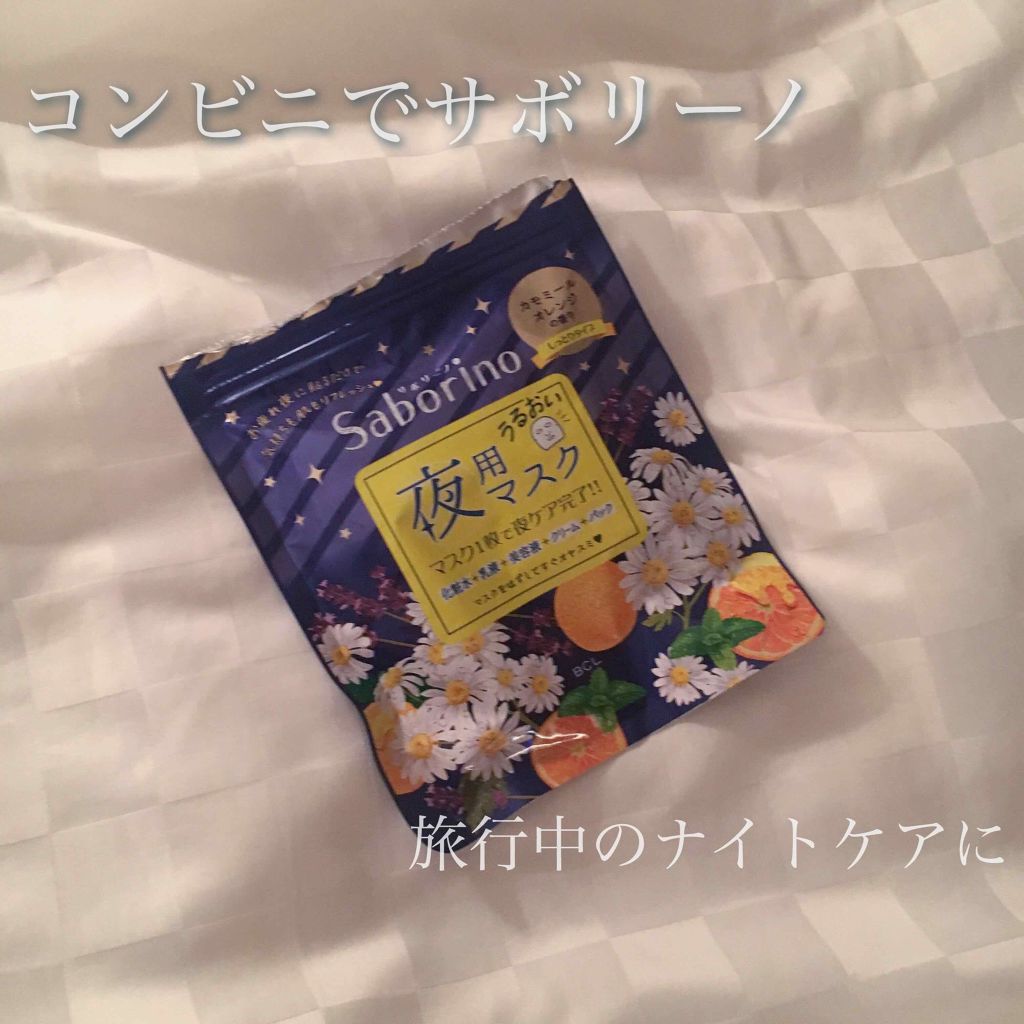 お疲れさマスク/サボリーノ/シートマスク・パックを使ったクチコミ（1枚目）