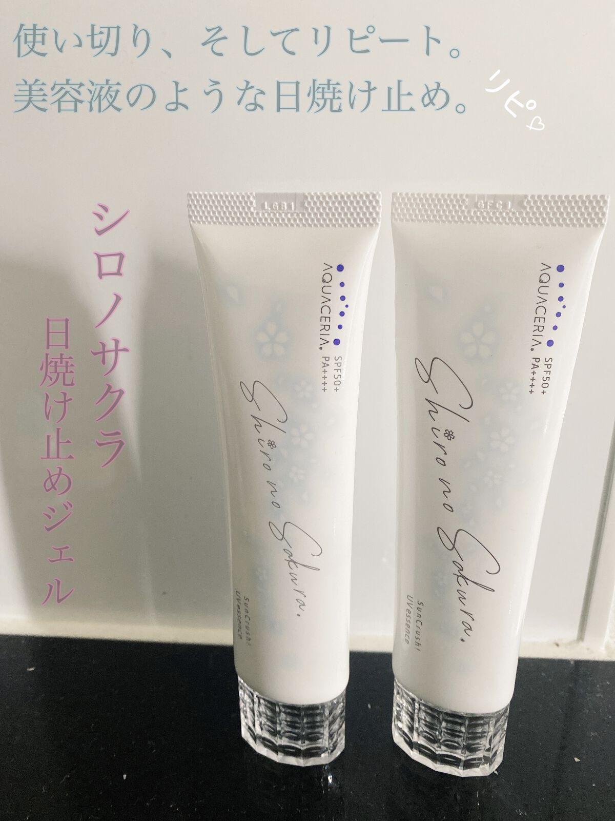 Sun Crush！UV essence 〜向日葵〜/Shiro no Sakura./日焼け止めクリームを使ったクチコミ（1枚目）