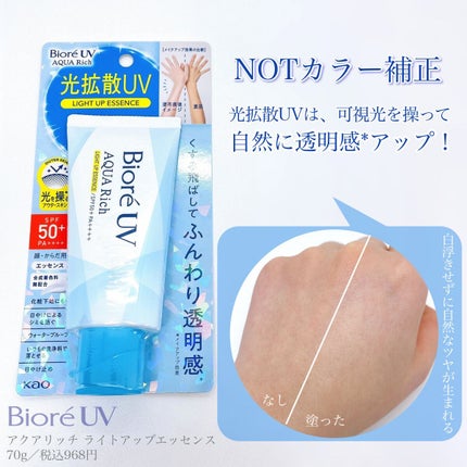 ビオレUV アクアリッチ ライトアップエッセンス/ビオレ/日焼け止めクリームを使ったクチコミ(4枚目)