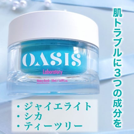 Watery Bomb/Oasis Laboratory/フェイスクリームを使ったクチコミ(3枚目)