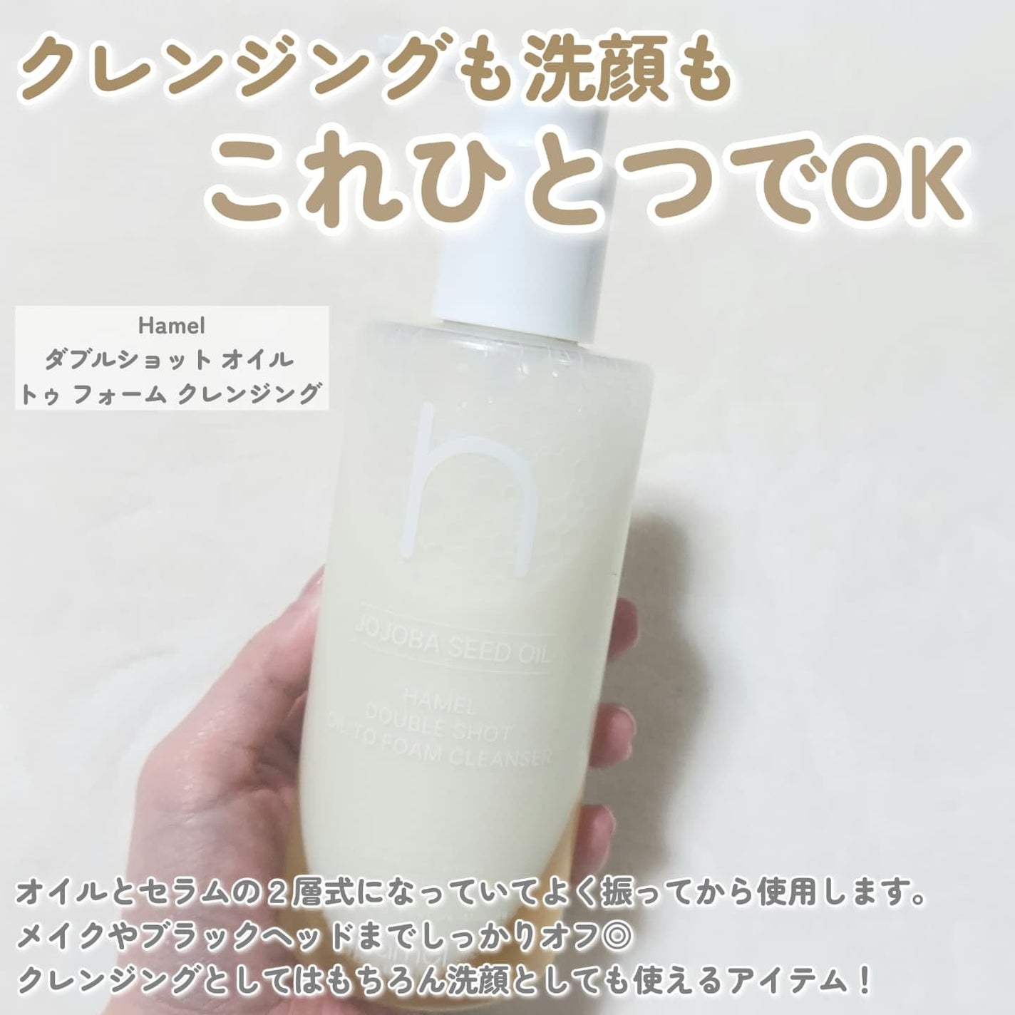 ダブルショットオイルトゥーフォームクレンザー/HAMEL/オイルクレンジングを使ったクチコミ(2枚目)