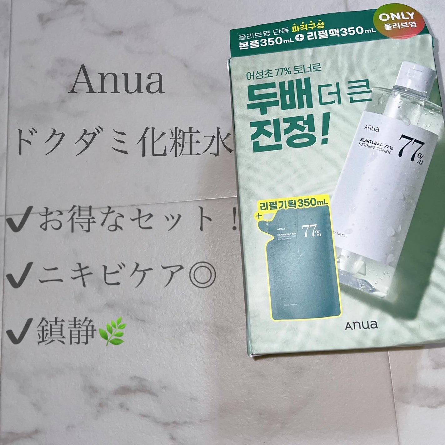 ドクダミ 77 スージングトナー/Anua/化粧水を使ったクチコミ(1枚目)