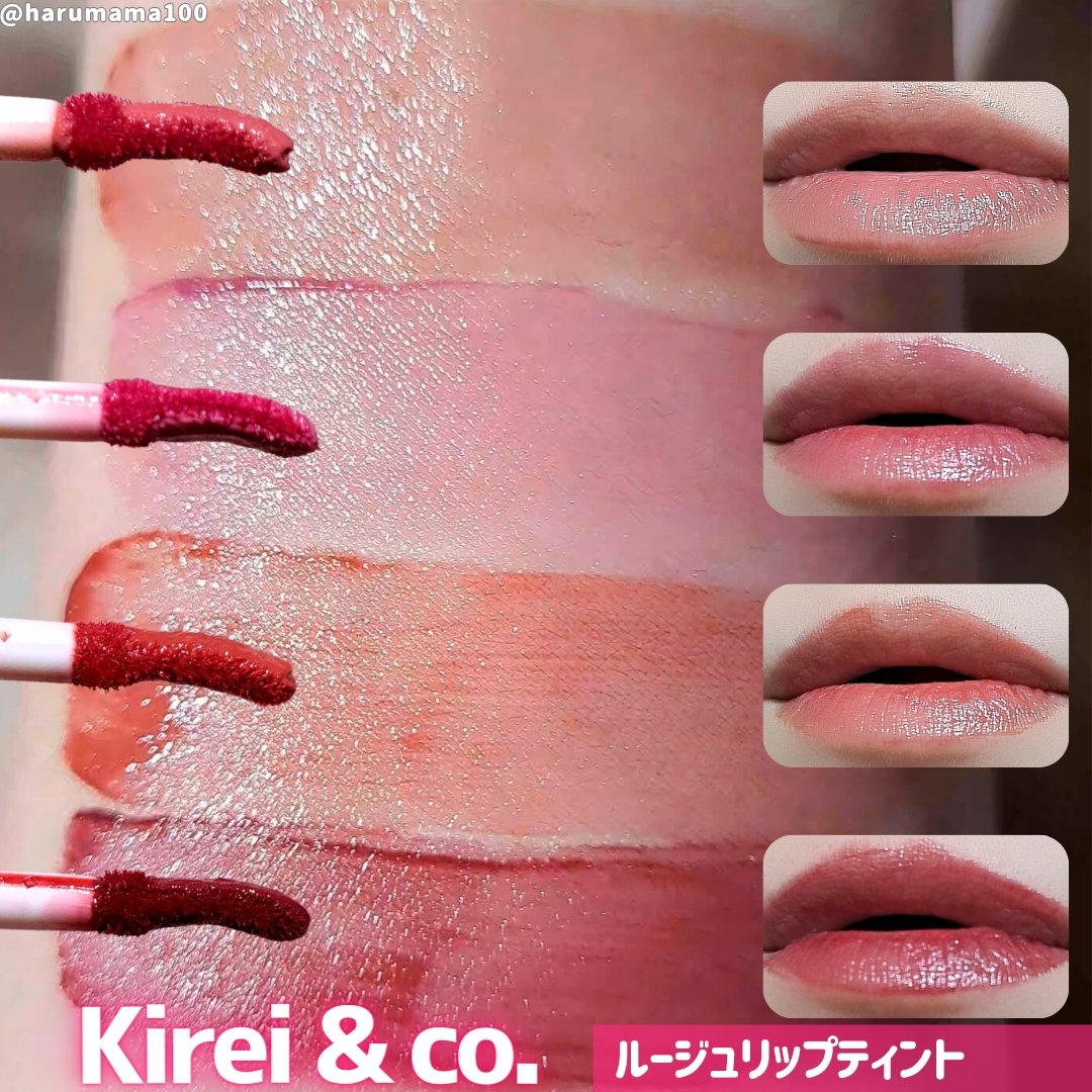 ルージュリップティント/Kirei&co./口紅を使ったクチコミ（1枚目）