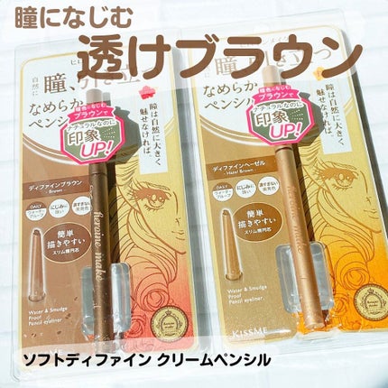 ソフトディファイン クリームペンシル 01 ディファインブラウン/ヒロインメイク/ペンシルアイライナーを使ったクチコミ(1枚目)