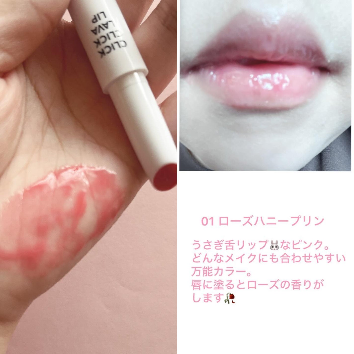 クリッククリック ラバリップ/Lipit./口紅を使ったクチコミ(2枚目)