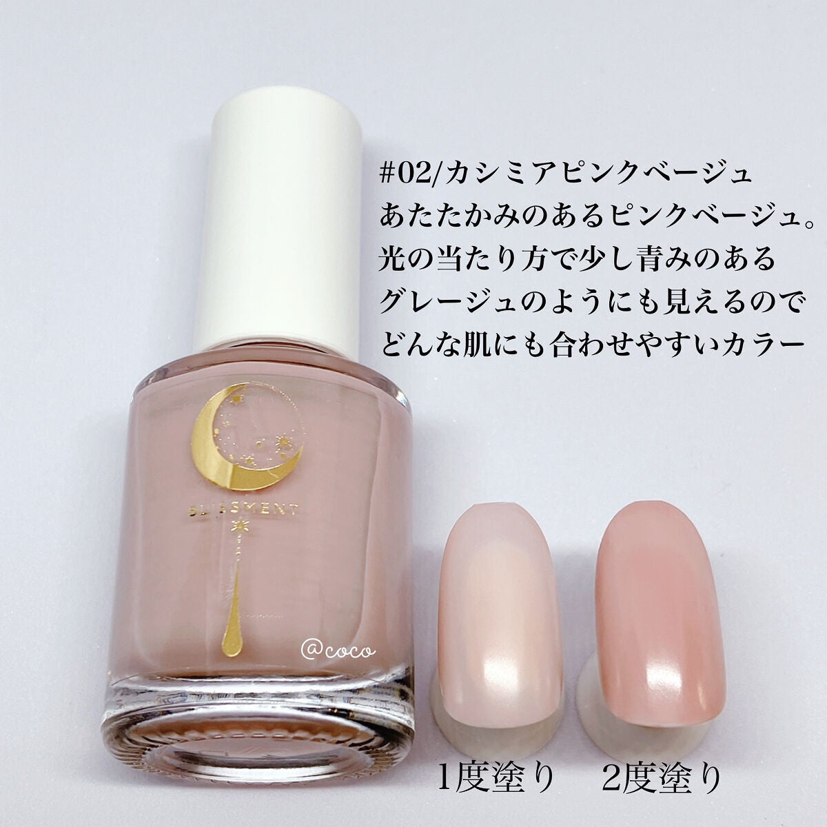 ネイルポリッシュ/BLISSMENT/マニキュアを使ったクチコミ(5枚目)