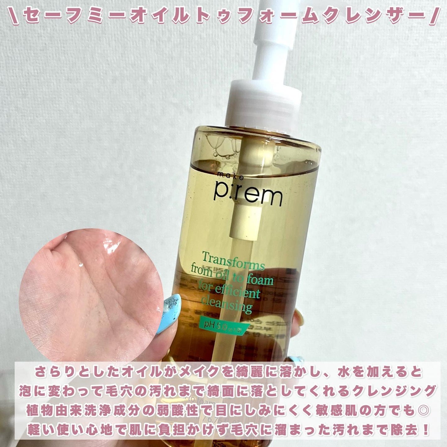 セーフミー リリーフモイスチャー クレンジングオイル/make prem/オイルクレンジングを使ったクチコミ(2枚目)