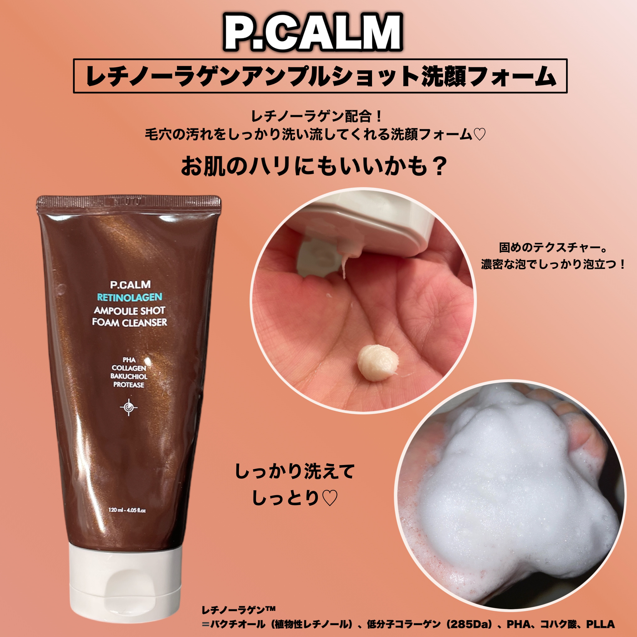 レチノーラゲンアンプル/P.CALM/美容液を使ったクチコミ（2枚目）