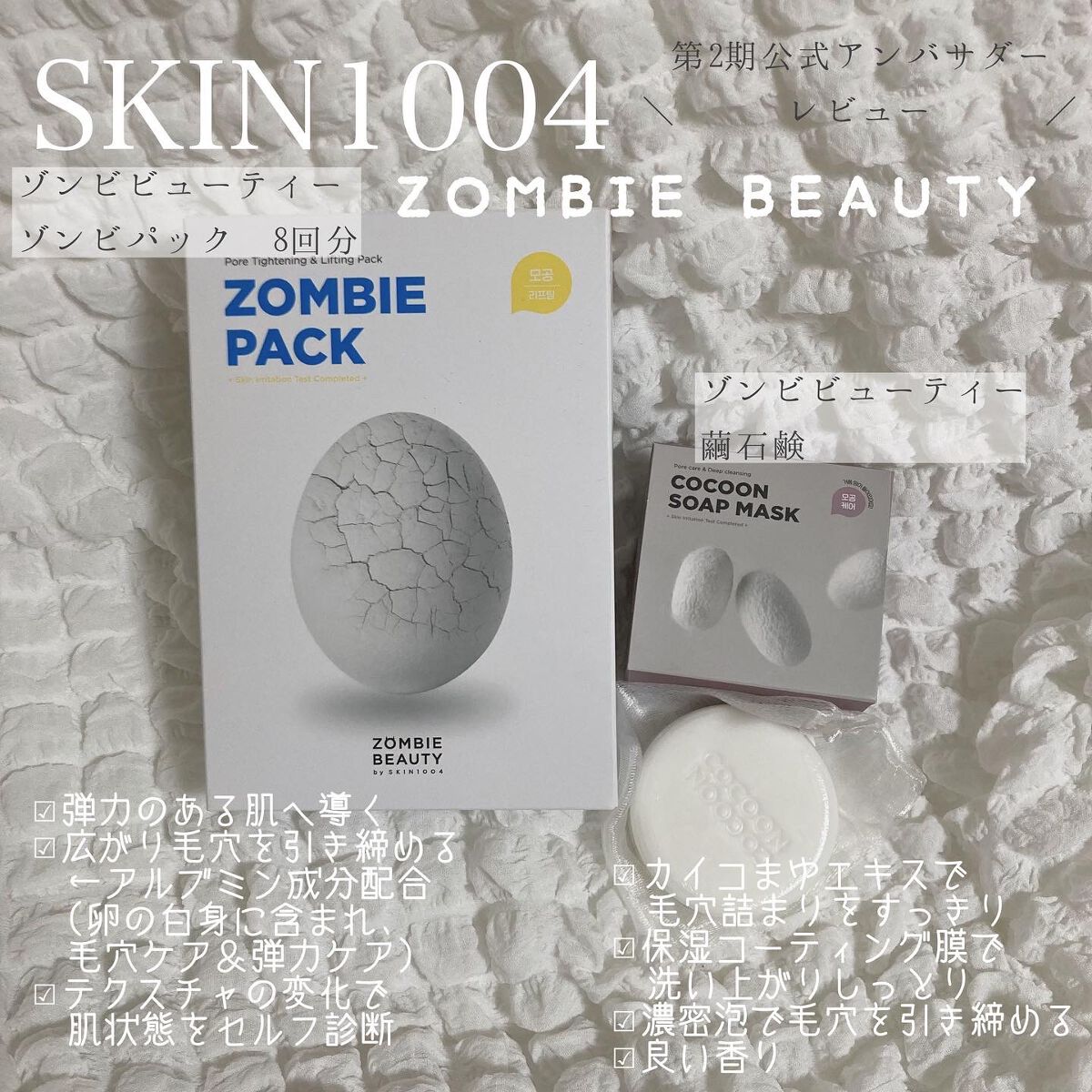 ゾンビビューティー繭毛穴パック/SKIN1004/ピーリングを使ったクチコミ(1枚目)