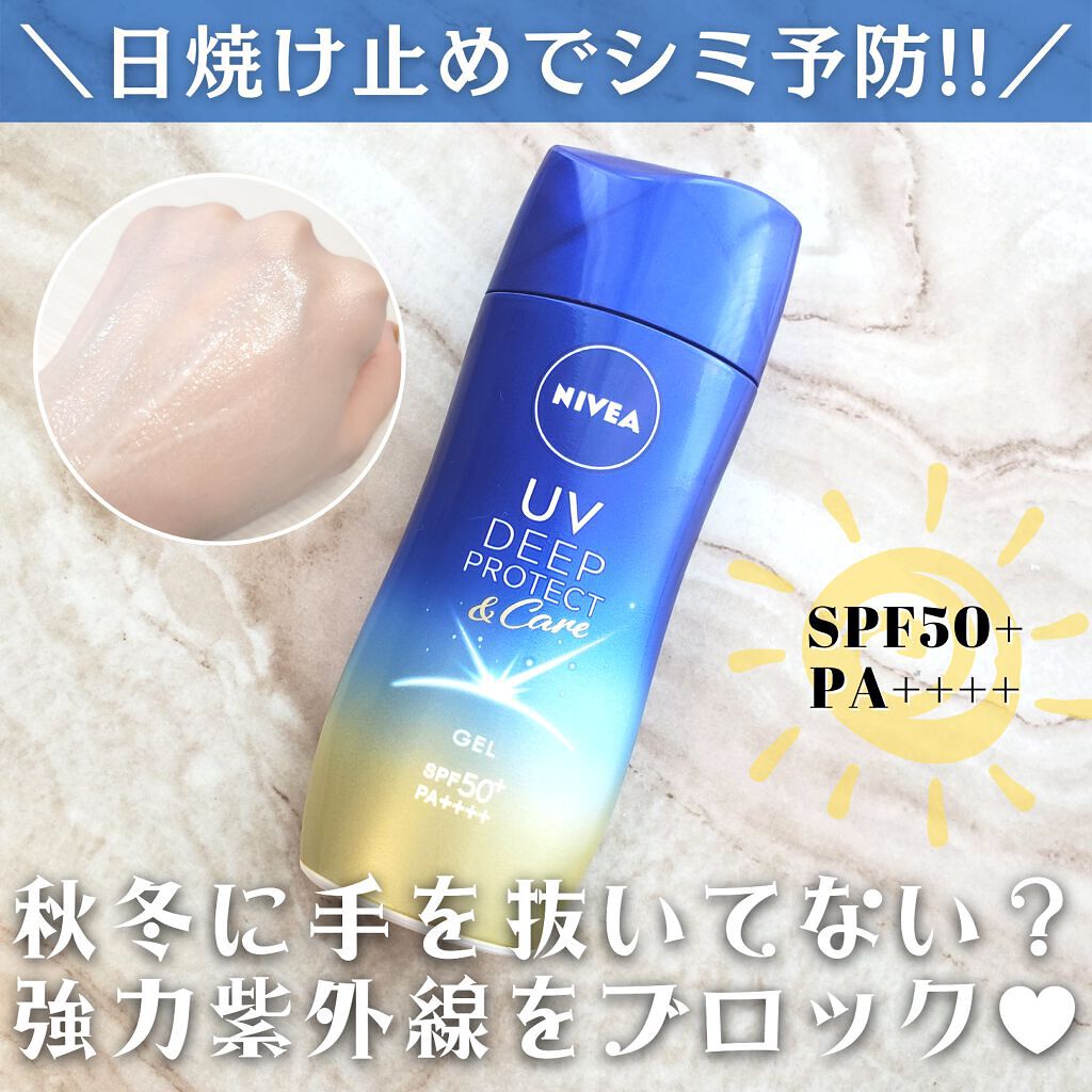 ニベアUV ディープ プロテクト&ケア ジェル/ニベア/日焼け止めジェルを使ったクチコミ(1枚目)