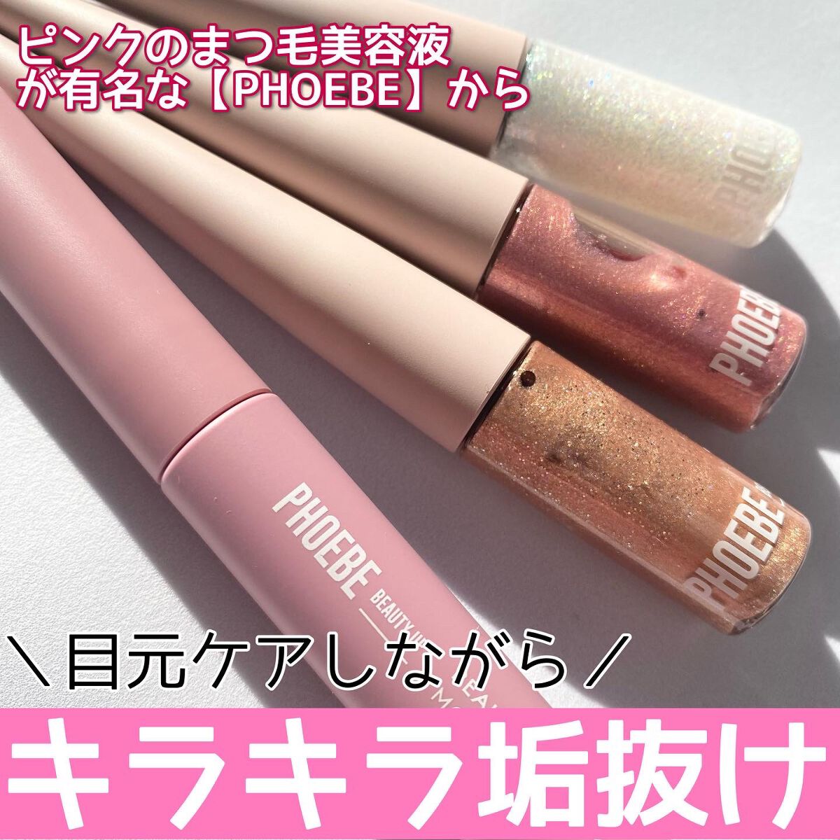 ビューティーアップマスカラ/PHOEBE BEAUTY UP/マスカラを使ったクチコミ（1枚目）