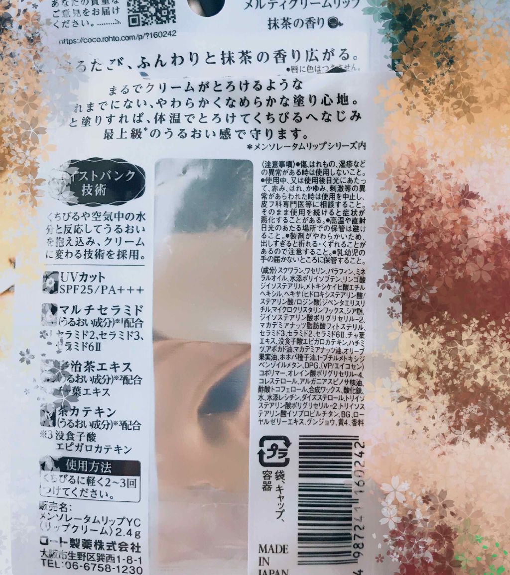 メルティクリームリップ/メンソレータム/リップクリームを使ったクチコミ（3枚目）