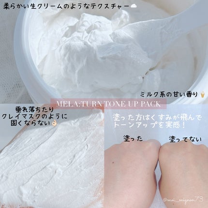 メラータントーンアップパック/リリーイブ/洗い流すパック・マスクを使ったクチコミ(2枚目)