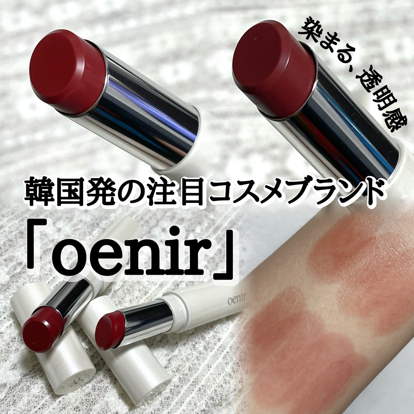 アワーグロウリップ/oenir/口紅を使ったクチコミ(1枚目)