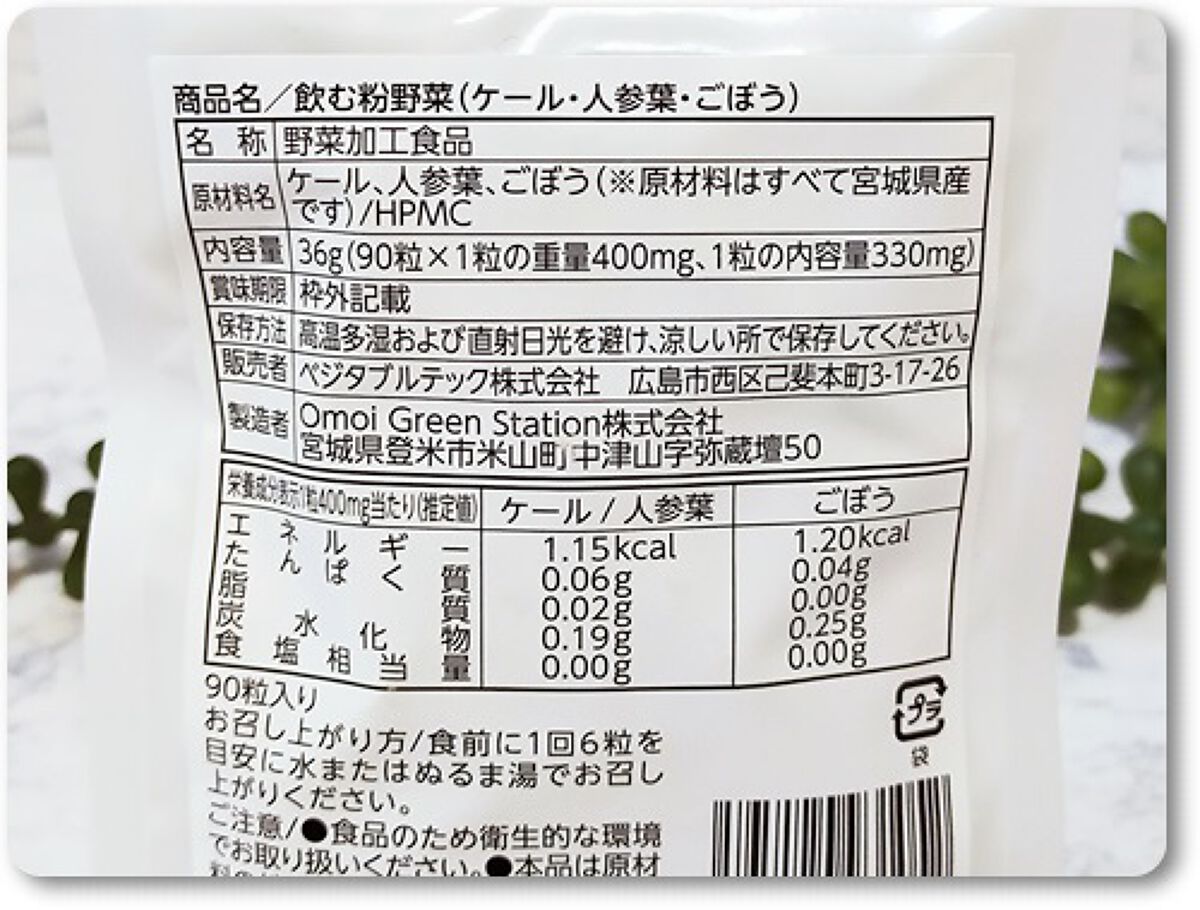 飲む粉野菜/ベジタブルテック/健康サプリメントを使ったクチコミ（1枚目）