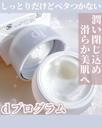 スキンリペアクリーム/d プログラム/フェイスクリームを使ったクチコミ(1枚目)