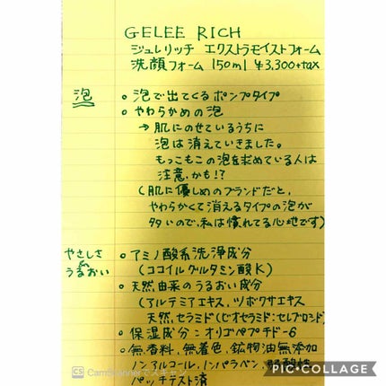 エクストラ モイスト フォーム/ジュレリッチ/泡洗顔を使ったクチコミ(1枚目)