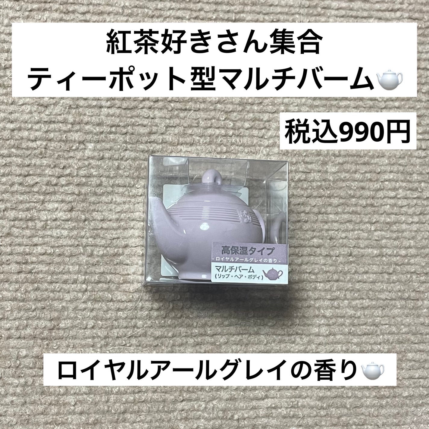 ティーメモリアル缶入りマルチバーム /アフタヌーンティー/その他スキンケアを使ったクチコミ(1枚目)