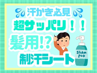 メリット ドライシャンプーシート すっきり爽快タイプ/メリット/ドライシャンプーを使ったクチコミ（1枚目）