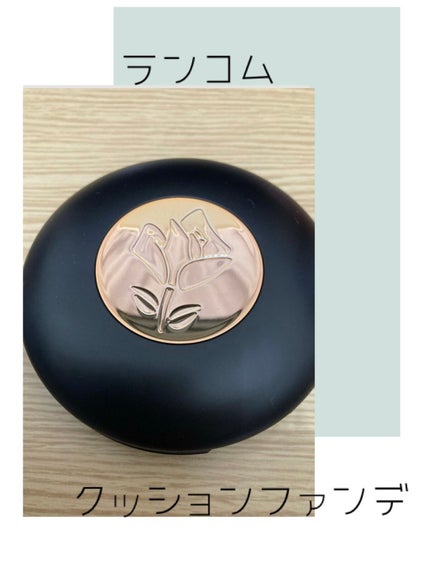 LANCOME タンイドル ウルトラ ウェア スキンフィット メッシュクッションのクチコミ「LANCOME
タンイドル ウルトラ ウェア スキンフィット メッシュクッション
ひと月ぐら.....」(1枚目)