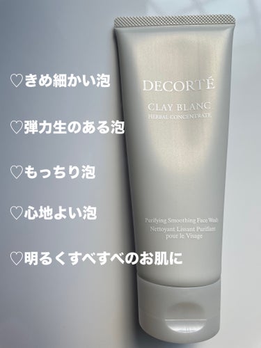 クレイ ブラン　ハーバル フェイスウォッシュ/DECORTÉ/洗顔フォームを使ったクチコミ（2枚目）