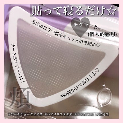 チークポアパッチ/北の快適工房/シートマスク・パックを使ったクチコミ(3枚目)