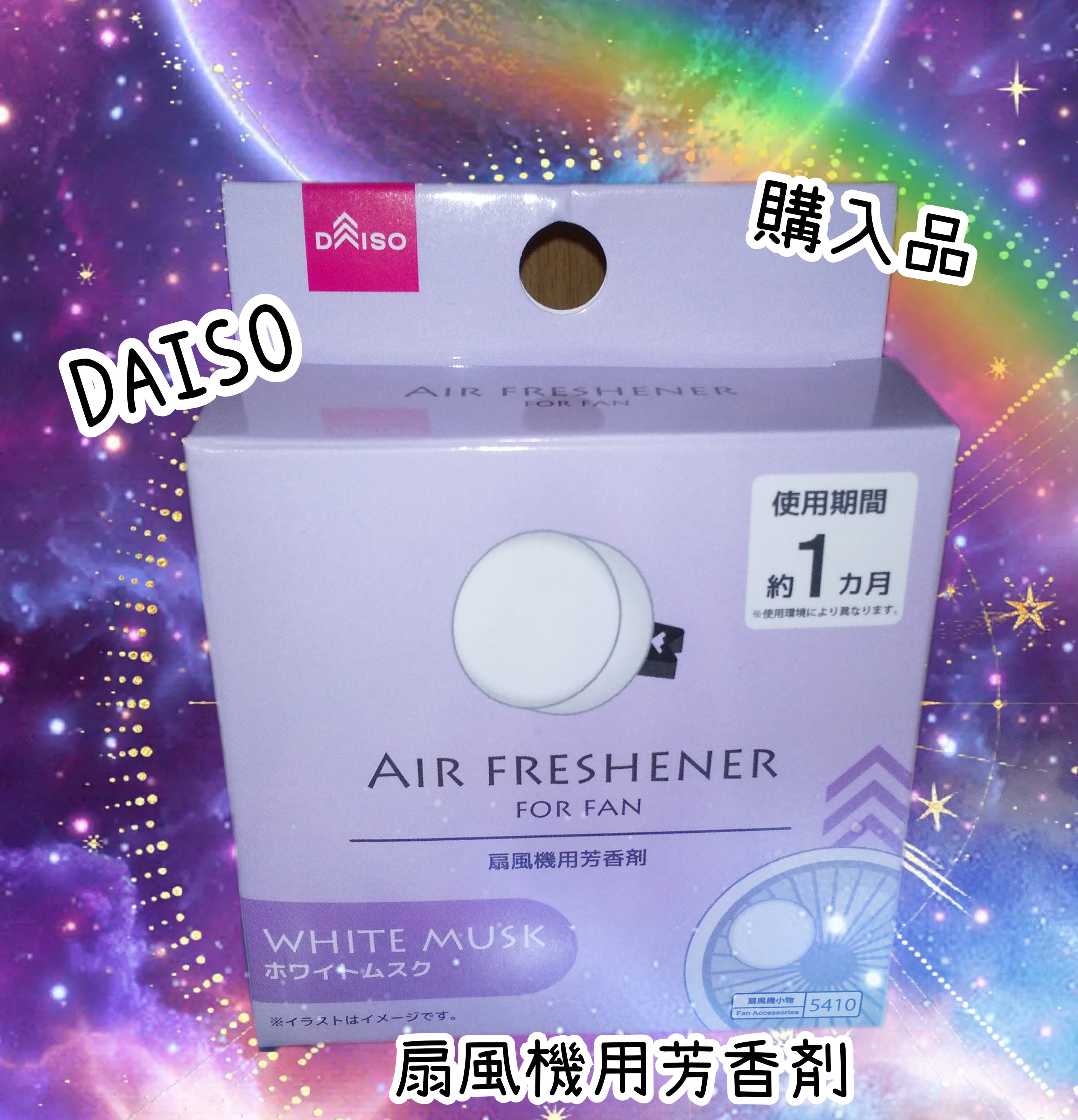 扇風機用芳香剤/DAISO/その他を使ったクチコミ（1枚目）