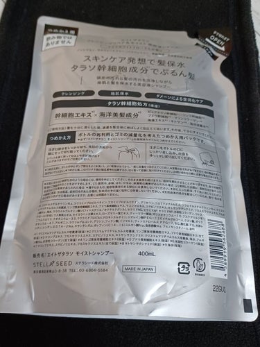 今回は、乾燥する時期に使用するシャンプーの紹介です🎵
大好きなエイトザタラソシリーズです💕
効果が違うので、気分や季節によって使い分けています😊

💟クレンジング効果アリでも乾燥しない
💟ブリーチやヘアカラーをしていても切れ毛にならない
💟パサつかず、しっとりしすぎない(ペタンとならない)
💟頭皮の臭いやフケが出ない(個人差あり)
💟癖毛も気にならなくなりました‼️(個人差あり)
💟エイトザタラソシリーズで香りが一番好き

【使った商品】　『　エイトザタラソ　』
クレンジングリペア＆モイスト 美容液シャンプー
　　本体　475ml　1540(税込)
詰め替え　400ml　1210(税込)今回はこちら❗

　💮『　幹細胞エキス　✖️　海洋美髪成分　』

⭐スキンケア発想で髪保水タラソ幹細胞成分でぷるん髪
⭐頭皮の汚れと髪の汚れを洗浄しながら地肌と髪を保水する美容液シャンプー

✅️クレンジング　✅️地肌保水
✅️ダメージによる空洞化ケア

🍀ノンシリコン　🍀サルフェートフリー　🍀パラベンフリー
🍀無鉱物油　🍀合成着色料不使用

【香り】　アクアホワイトフローラルの香り
　(ふんわり香るくらい)

【テクスチャ】
素早く泡立ち、すすぎもはやいのでストレスフリー‼️
キシミ感なし。

【イマイチなところ】
⚠️香りが苦手な方‼️
⚠️まれにタラソ成分が合わない方がいるのでトライアルで試すのをオススメします‼️

✳️とても使いやすいシャンプーで気に入っています💕

最後まで読んでいただきありがとうございますm(._.)m

 #ヘビロテ選手紹介 
#ステラシード　#エイトザタラソ　#モイストシャンプー
#美容液シャンプー　#シャンプー　#タラソ幹細胞
#ダメージケア　#空洞化ケア　#さらさら　#しっとり
#ヘアケア　#クレンジングリペア　#まとまり　#保水
#敏感肌　#乾燥肌　#リピ買いの画像 その1