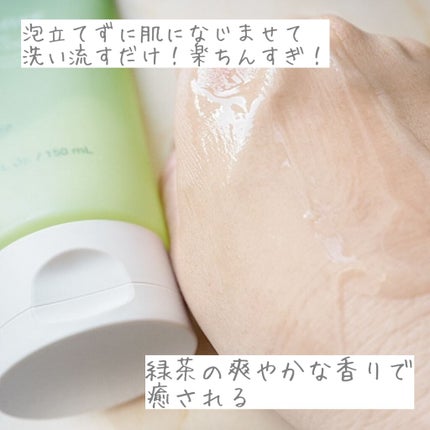 innisfree グリーンティー モーニングクレンザーのクチコミ「面倒だけど毎日した方がいい朝の洗顔。泡で出てくる洗顔フォームも楽ちんだけど、ジェルの洗顔料もお.....」(3枚目)