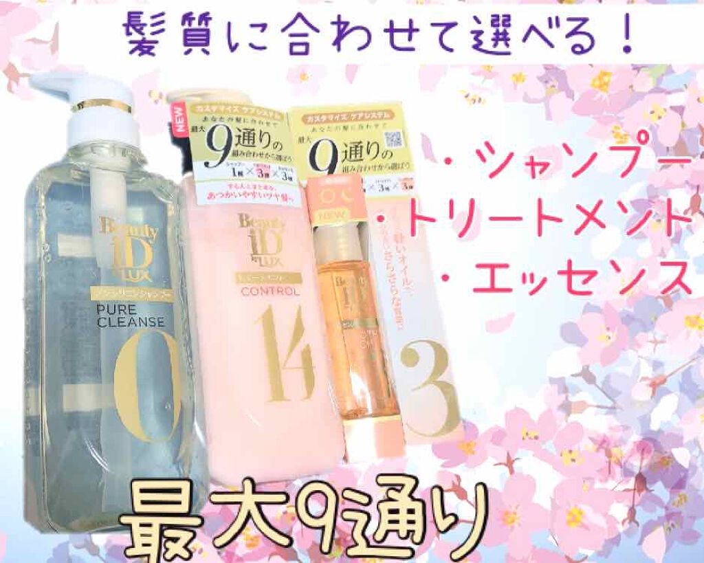 ラックス ビューティーiD ピュアクレンズ シャンプー&リッチ/コントロール/ライブリー トリートメント/LUX/市販シャンプーを使ったクチコミ（1枚目）