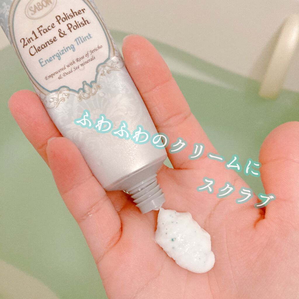 フェイスポリッシャー リフレッシング(ミント)/SABON/スクラブ・ゴマージュを使ったクチコミ(2枚目)