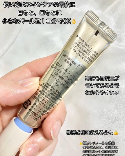 エリクシール シュペリエル エンリッチド リンクルクリーム/エリクシール/アイケア・アイクリームを使ったクチコミ(4枚目)