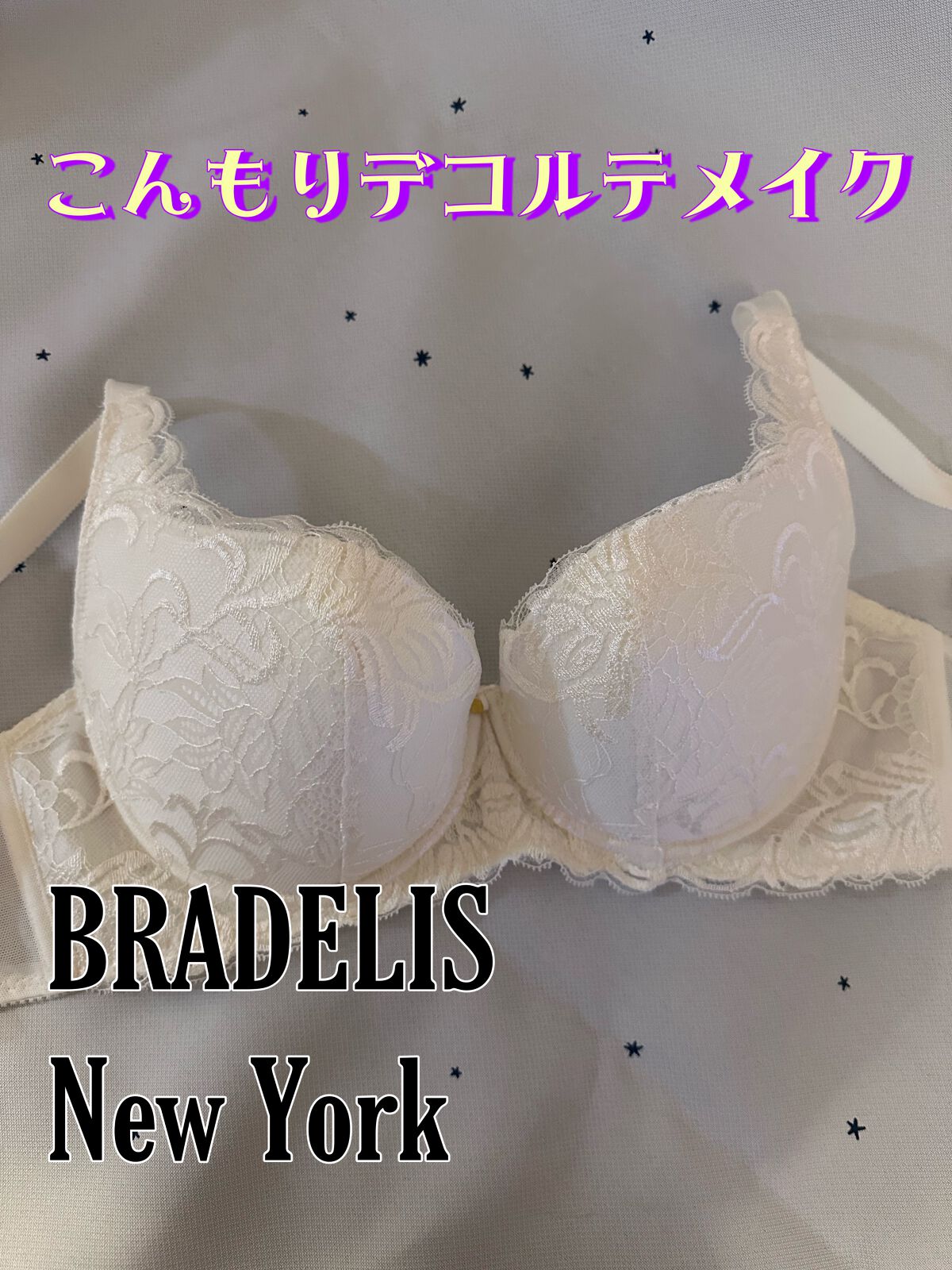 ブラデリス　ヴィオラブラ ステップ3/BRADELIS New York/ナイトブラを使ったクチコミ（1枚目）