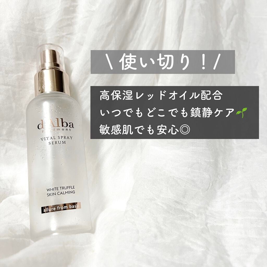 ダルバ ホワイトトリュフバイタルスプレーセラム/ダルバ/ミスト状化粧水を使ったクチコミ(1枚目)
