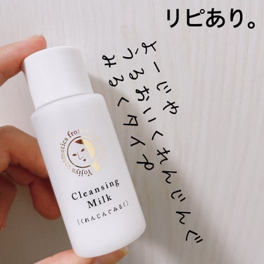 【よーじや うるおいくれんじんぐ みるくタイプ】
内容量:30ml

京都コスメと言えば、よーじや♡
以前旅行で訪れた時に気になって買った
クレンジングミルク

ミニサイズなので、ジムのシャワーOR旅行