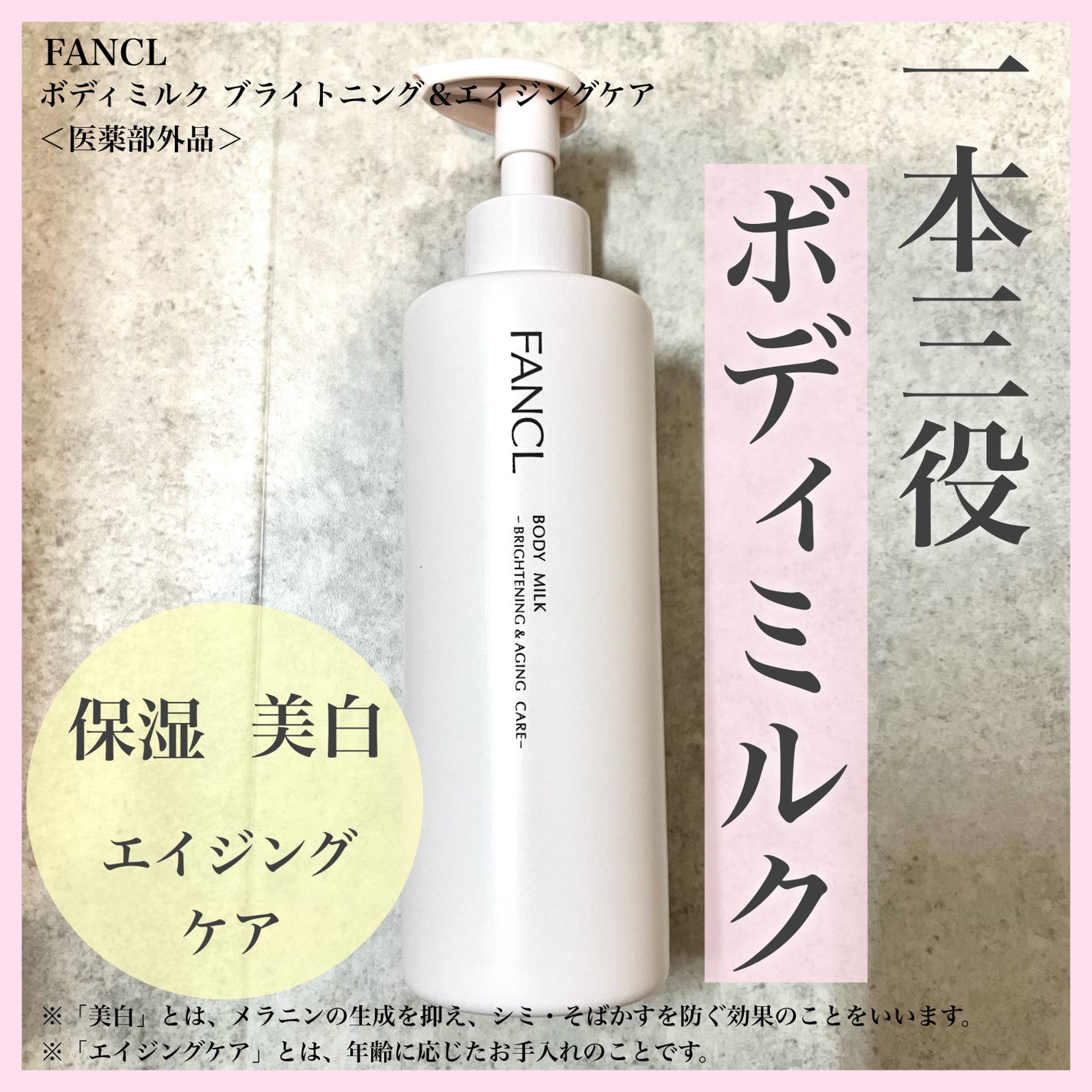 ボディミルク ブライトニング&エイジングケア<医薬部外品>/ファンケル/ボディミルクを使ったクチコミ(1枚目)