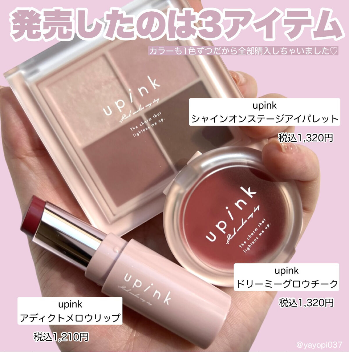 ドリーミーグロウチーク /upink/ジェル・クリームチークを使ったクチコミ（2枚目）