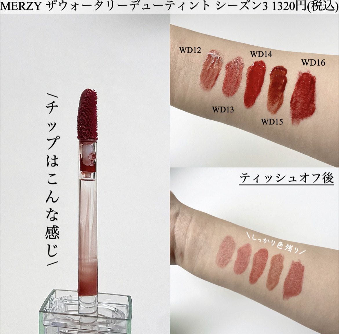 ザ ウォータリーデューティント/MERZY/リップティントを使ったクチコミ（2枚目）
