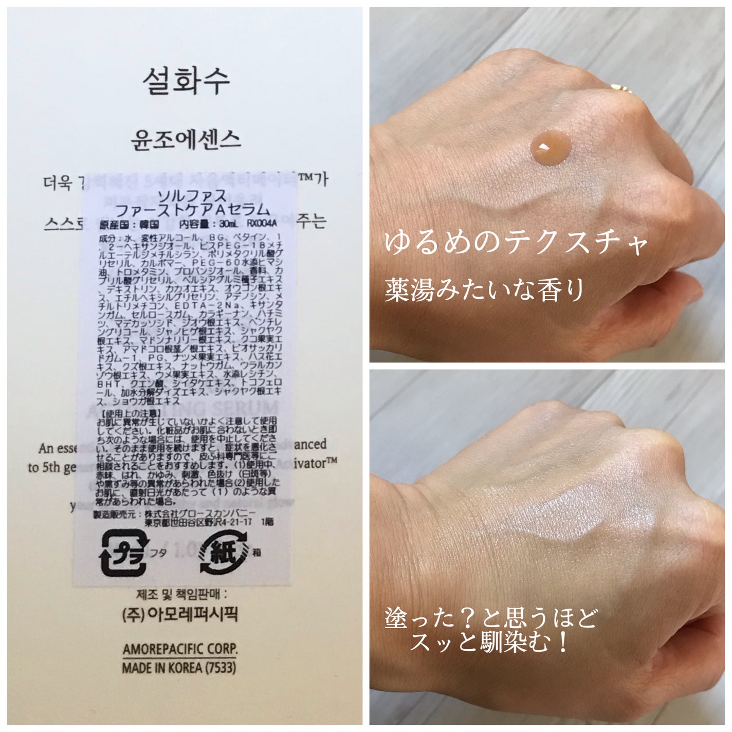 潤燥(ユンジョ) エッセンス/Sulwhasoo/美容液を使ったクチコミ(2枚目)