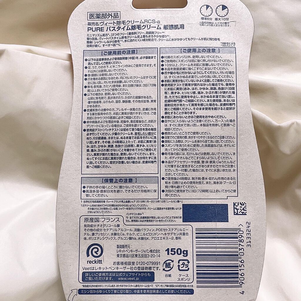ヴィート ピュアバスタイム除毛クリーム 敏感肌用/Veet/除毛クリームを使ったクチコミ（3枚目）