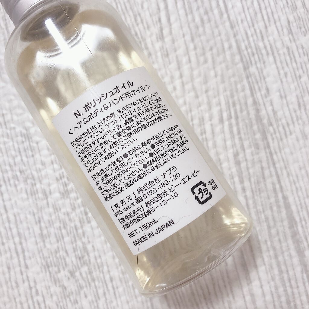 N. ポリッシュオイル/N./ヘアオイルを使ったクチコミ（2枚目）